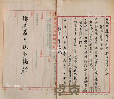  济南成通纺织染厂材料 （一批） 毛装 竹纸 27×18.5cm