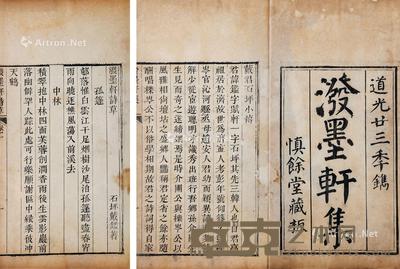 清 泼墨轩诗草 三卷 线装 白纸 24×13.5cm