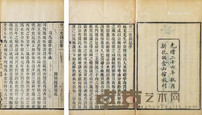 清 二十二史札记 三十六卷 附录一卷 识语二卷 线装 竹纸 24×15.5cm