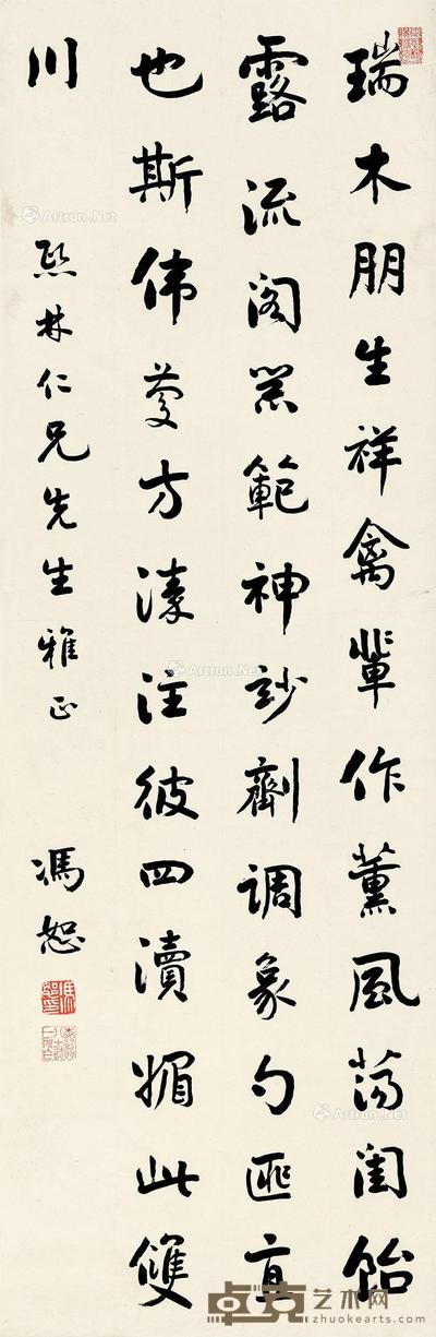  书法《河清颂》节录 立轴 水墨纸本 101×33cm
