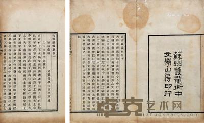 清 古书疑义举例 七卷 线装 白纸 29.5×18cm