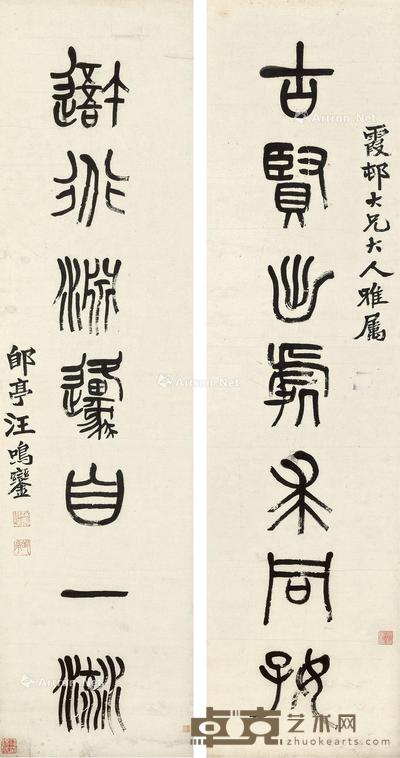  书法七言联 镜心 水墨纸本 134×34cm×2