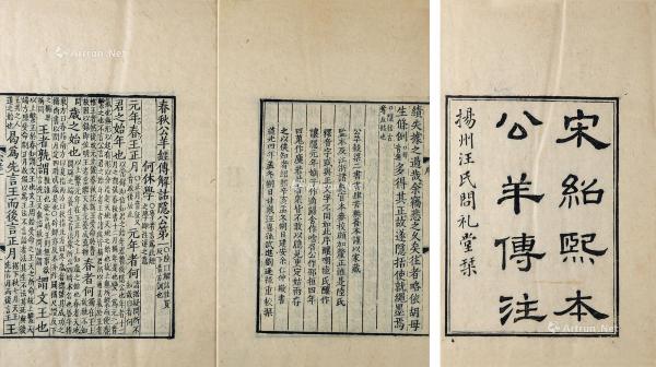  汉 唐 春秋公羊经传解估 十二卷 线装 竹纸
