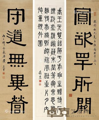  书法对联 书法中堂 立轴 水墨纸本 141×36cm；128×32cm