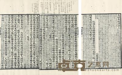  清 元史译文证补 三十卷 线装 白纸 29×17.5cm