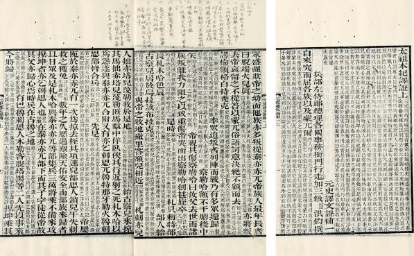  清 元史译文证补 三十卷 线装 白纸