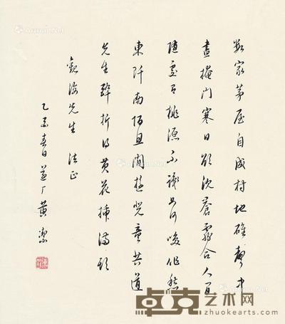  书法 镜心 水墨纸本 33×29cm