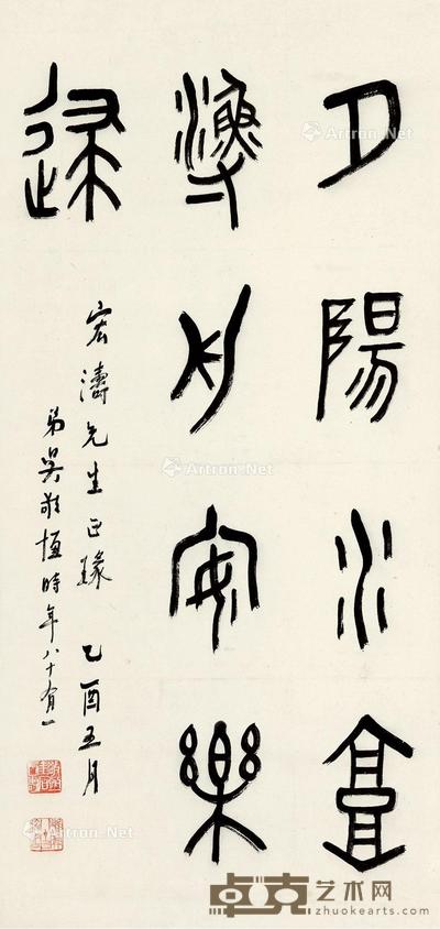  书法 立轴 水墨纸本 66×32cm