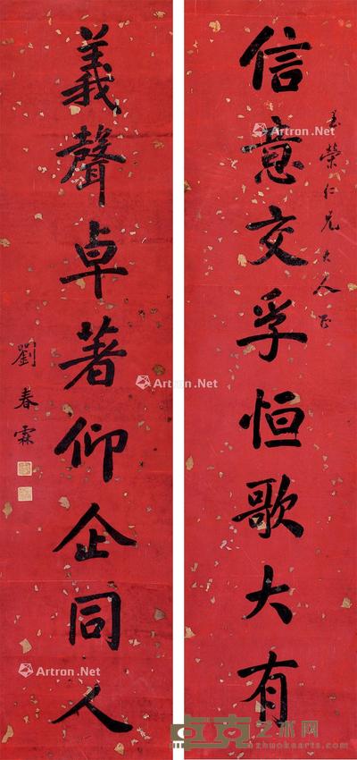  书法八言联 立轴 洒金笺纸 169×39cm×2