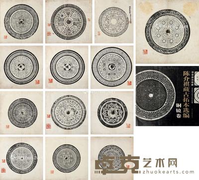 陈介祺旧藏铜镜拓本 册页装 纸本 32×29cm