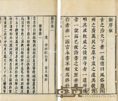  汉 新序 十卷 线装 竹纸 26.5×17cm