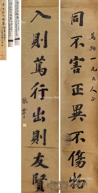  行书八言联 立轴 洒金笺纸 170×34cm×2