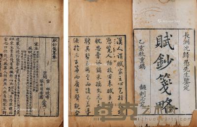  清 赋抄笺略 十五卷 线装 竹纸 24×15cm