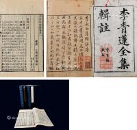  清 李太白文集 三十六卷 线装 竹纸