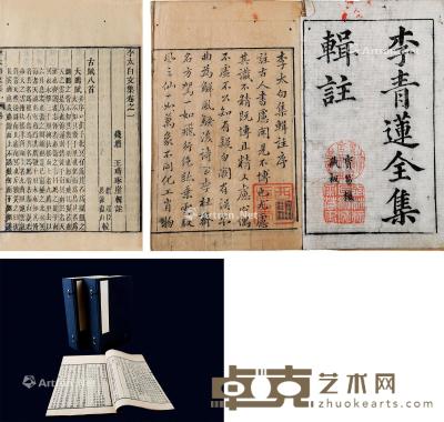  清 李太白文集 三十六卷 线装 竹纸 24×15.5cm
