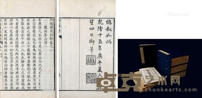 清 御选唐宋诗醇 四十七卷 目录 二卷 线装 白纸 26×16.5cm
