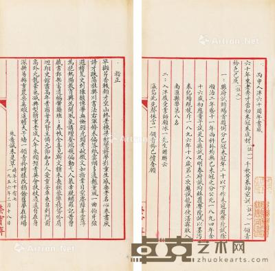  秦康祥旧藏《陈望道手抄诗词和唱集》 线装 纸本 25.5×15.5cm