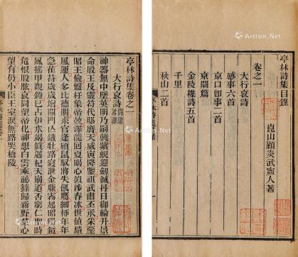  清 刘仙洲旧藏《亭林诗集》五卷 线装 竹纸