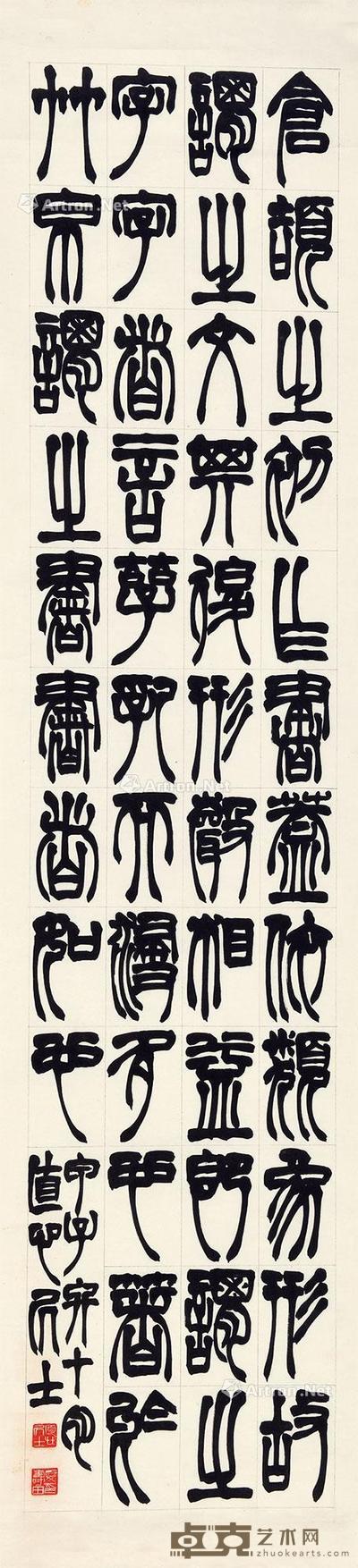  书法 镜心 水墨纸本 131×31cm