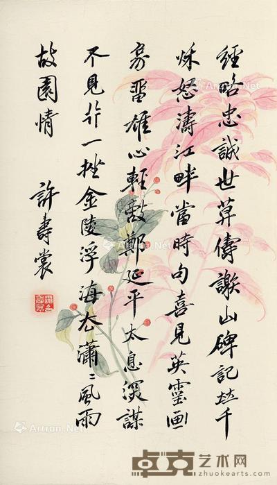  书法 立轴 花笺纸本 47×27cm