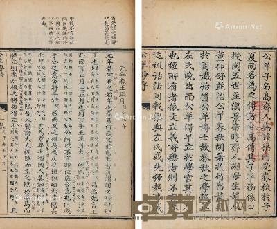  公羊传抄 一卷 线装 竹纸 26.5×17cm