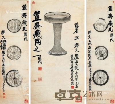 陈寿荣题陈介祺藏豆、瓦拓本 镜心 纸本 尺寸不一