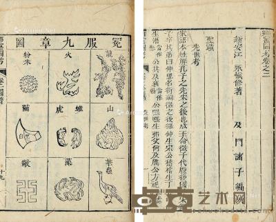  清 乡党图考 十卷 线装 竹纸 24×15.5cm
