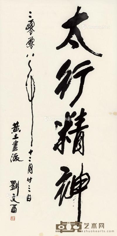  书法 立轴 水墨纸本 136×69cm