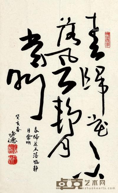  书法 镜心 水墨纸本 63×39cm