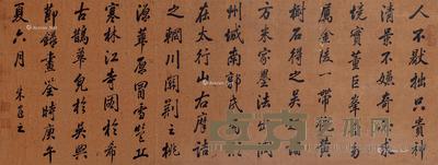  书法 镜心 水墨纸本 91×34cm