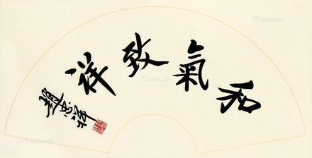  书法 镜心 水墨纸本
