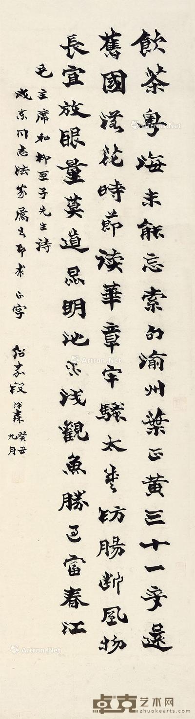  书法 镜心 水墨纸本 143×39cm
