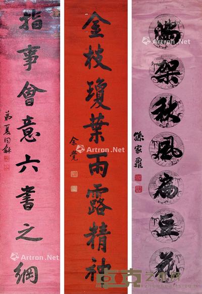  书法 三屏立轴 水墨笺纸 尺寸不一