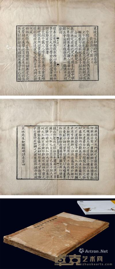  东坡先生和陶渊明诗 四卷 蝴蝶装 仿古纸 36×21.2cm