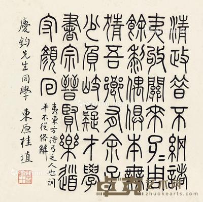  书法 镜心 水墨纸本 32×32cm