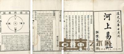  清 河上易注 八卷 图说二卷 线装 白纸 28.5×18cm