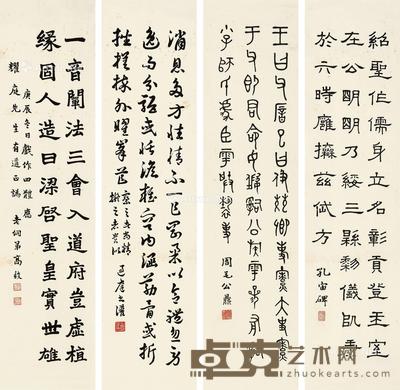  书法 四屏镜心 水墨纸本 137×34cm×4