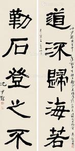  书法五言联 纸本