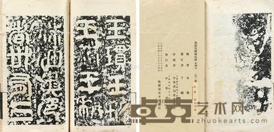  旧拓吴禅国山碑附残字印本 26×15cm