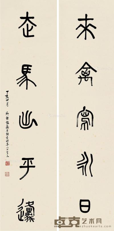  丁亥（1947）年作 篆书五言联 对联 纸本 132×32.5cm×2