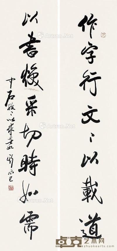  书法八言联 纸本 135×32cm×2