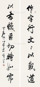  书法八言联 纸本