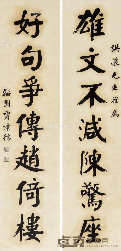 行书七言联 对联片 纸本 130×30cm×2