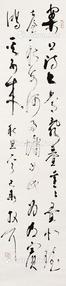  书法 立轴 纸本