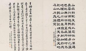  书法 片 纸本