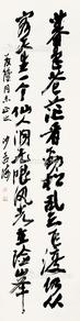  书法 立轴 纸本