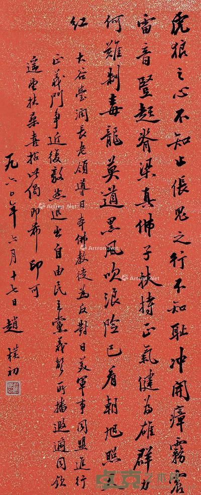 书法 立轴 纸本 73×30cm