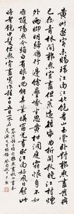  书法 立轴 纸本
