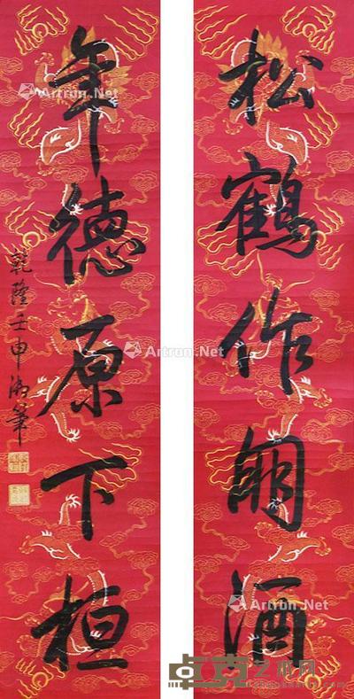  书法五言联 片 纸本 134×35cm×2