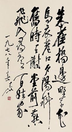 书法 立轴 纸本